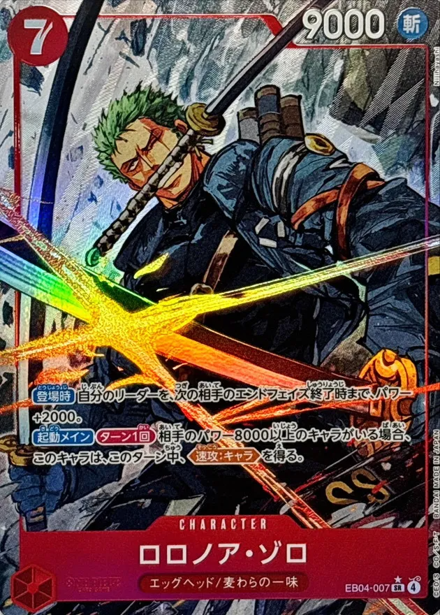 One Piece Card Game EB-04 - Egghead Crisis Booster Pack (Japanese
