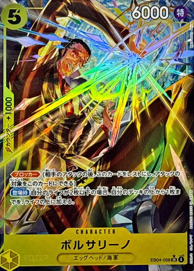 One Piece Card Game EB-04 - Egghead Crisis Booster Pack (Japanese